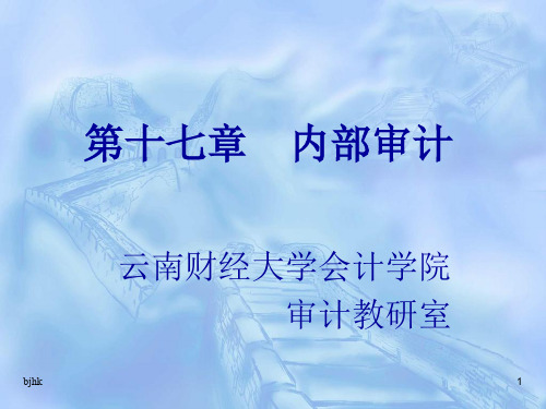 -第十七章-内部演示课件.ppt