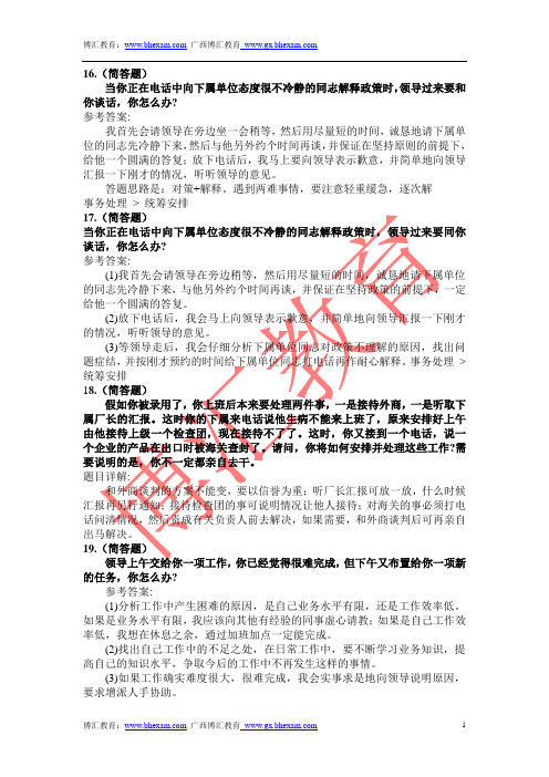 公务员面试之统筹安排3