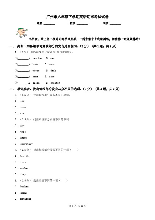 广州市六年级下学期英语期末考试试卷