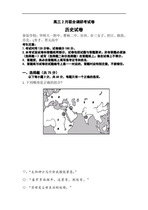 高三历史下册2月联合调研考试卷