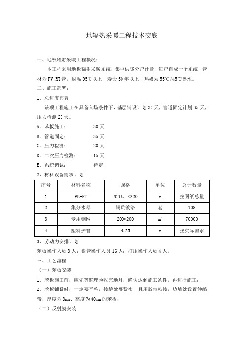地辐热技术交底