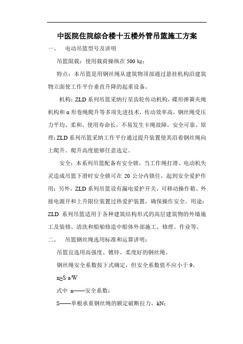 中医院住院综合楼十五楼外管吊篮施工方案
