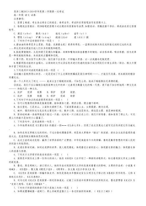山东省菏泽市曹县三桐中学高一下学期第一次考试 语文 Word版含答案.pdf
