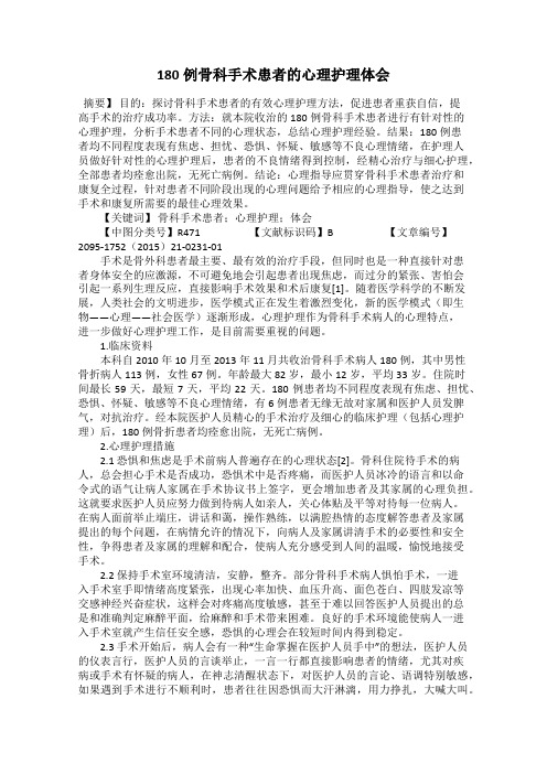 180例骨科手术患者的心理护理体会119