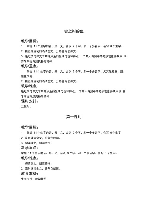 会上树的鱼教学设计鄂教版教案