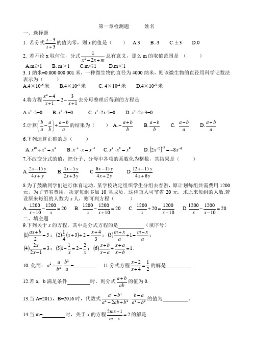 湘教版八年级数学上册分式单元测试卷