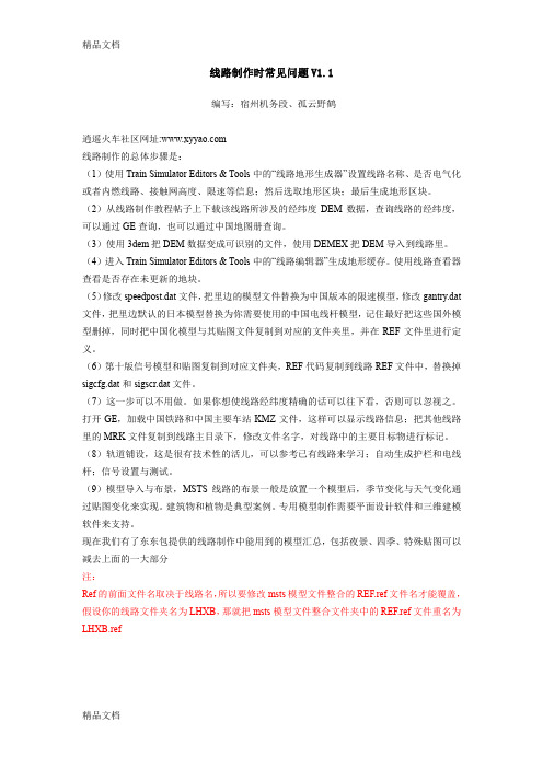 (整理)MSTS模拟火车线路制作时常见问题.