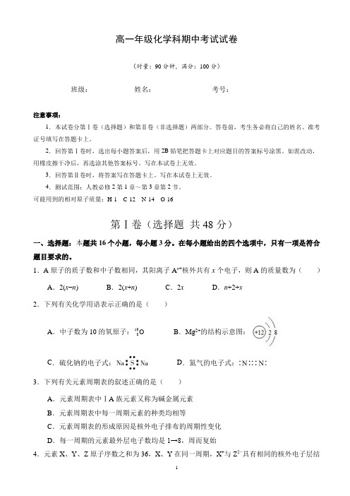 2020年高一下学期期中联考化学试题