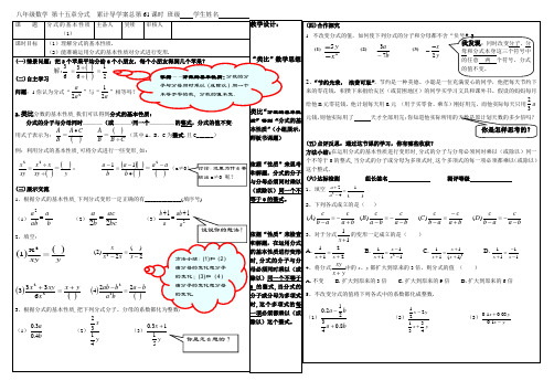 分式的基本性质(1)