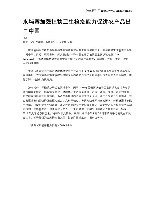 柬埔寨加强植物卫生检疫能力促进农产品出口中国