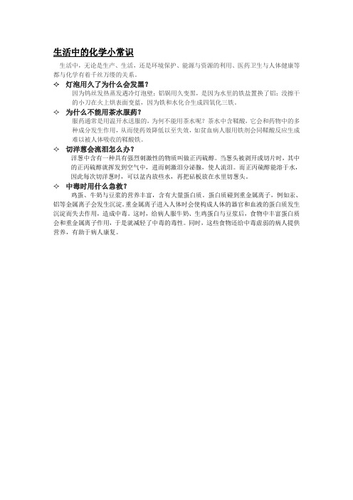 生活中的化学小常识
