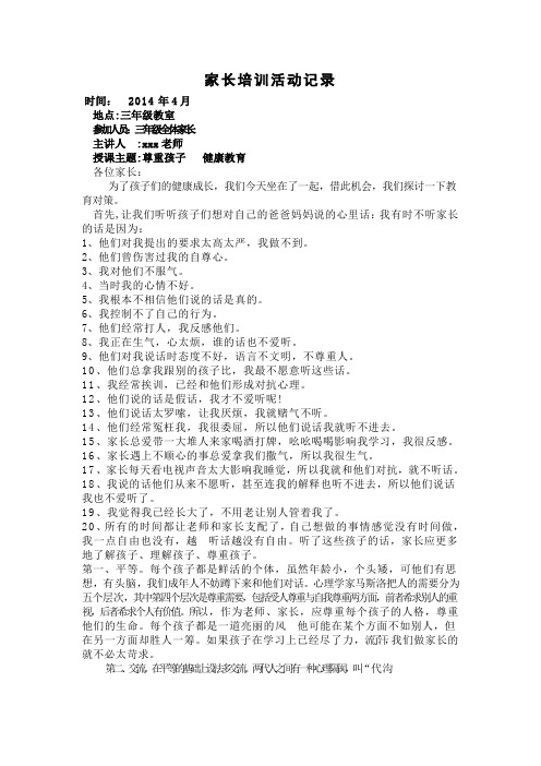 家长学校培训活动记录6