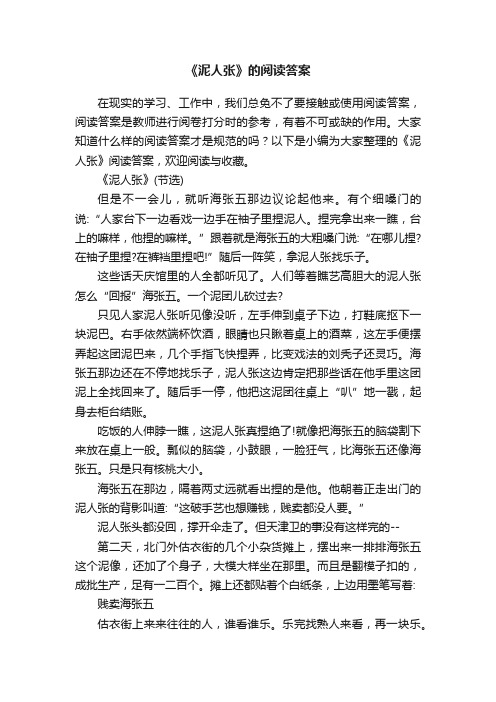 《泥人张》的阅读答案
