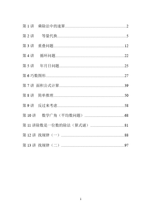 三年级奥数教材(修订版)32K已排版好可直接打印