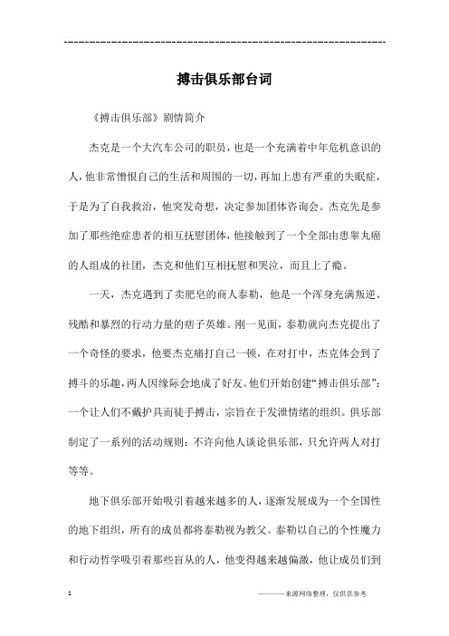 搏击俱乐部台词