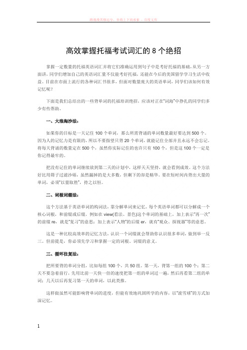 高效掌握托福考试词汇的8个绝招