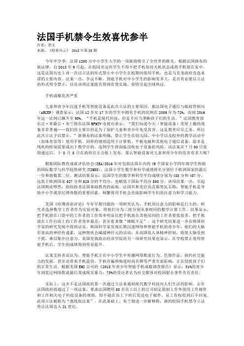 法国手机禁令生效喜忧参半