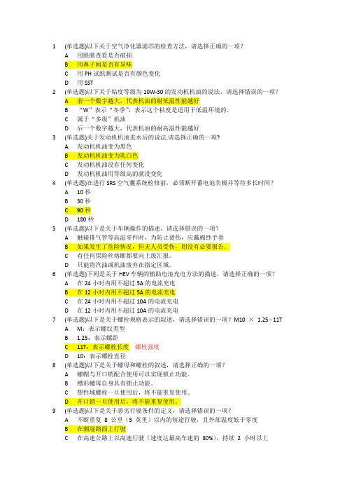 丰田 技术员考试 试题及答案