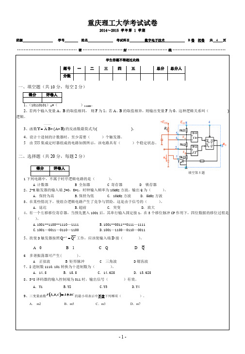数字电子技术1（B）  重理工资料库