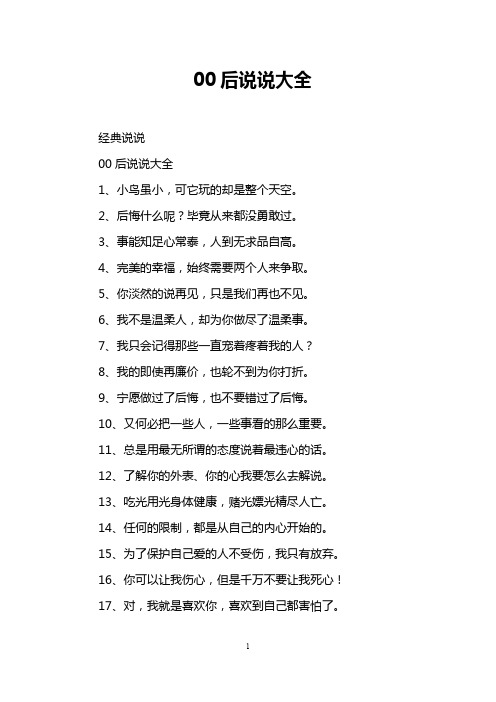 00后说说大全