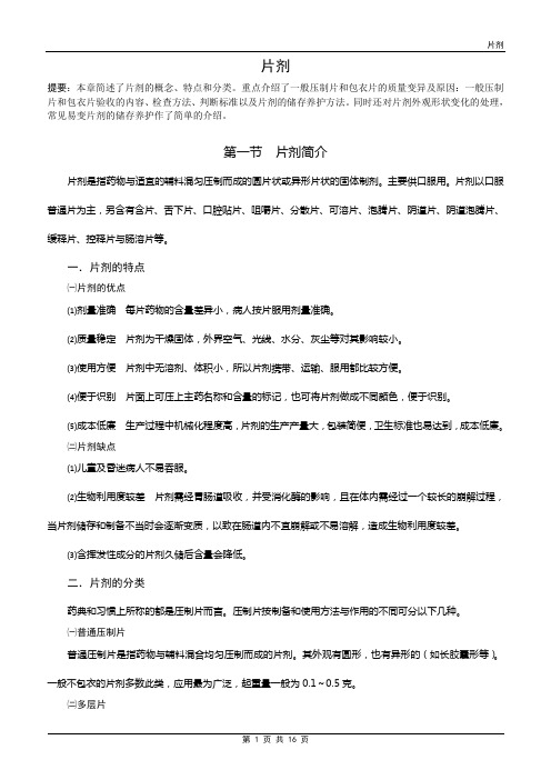 片剂2011