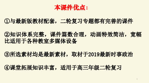 2020届高考政治二轮复习专题十一 历史唯物主义新教材