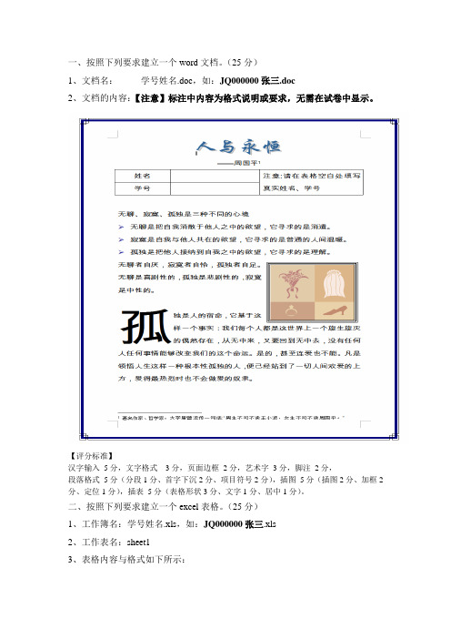 09计算机文化基础机试试题