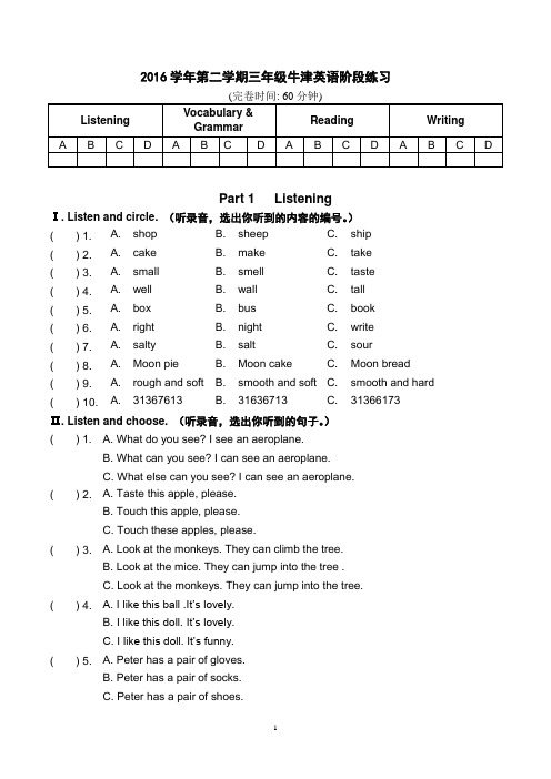 16学年第二学期三年级英语阶段卷