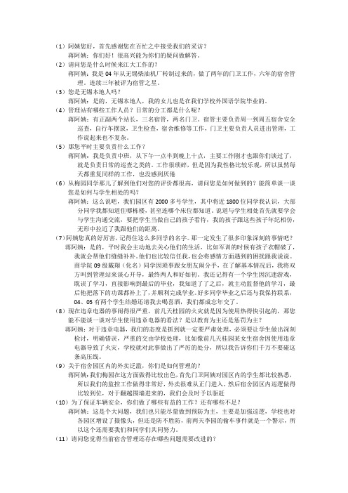 新闻采访内容