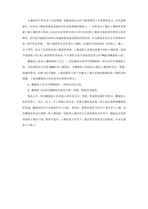 取土钻(螺旋取土钻)产品说明