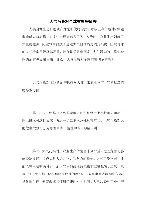 大气污染对全球有哪些危害