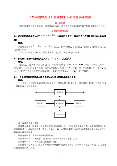 数字图像处理(许录平着)课后答案(全)