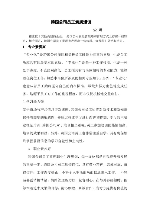 国际公司员工素质与形象