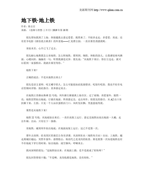 地下铁·地上铁
