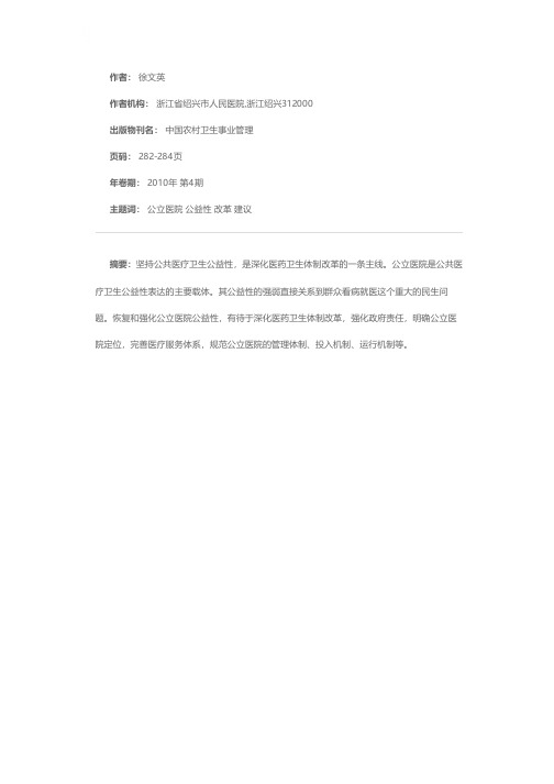 强化公立医院公益性的思考与建议