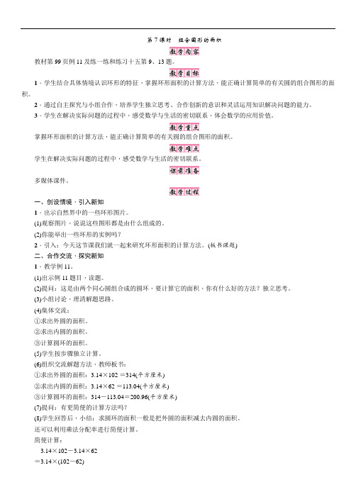 苏教版五年级数学下册第7课时 组合图形的面积