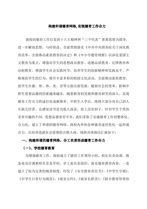 构建和谐德育网络,实现德育工作合力