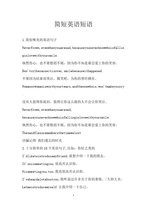 简短英语短语