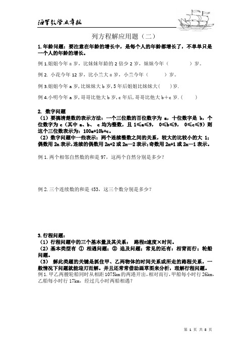 列方程解应用题二