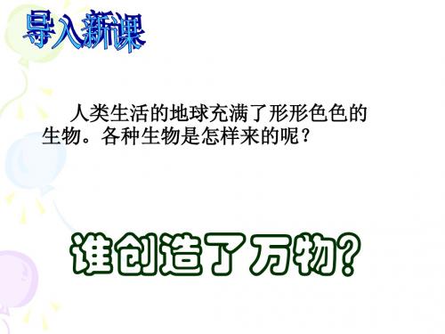 7.2  追寻生命的起源ppt