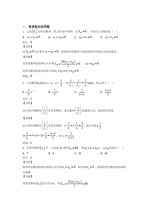 高考数学一轮复习等差数列选择题专项训练复习题含答案