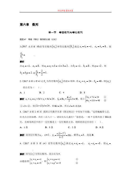 2020高考数学(理)(全国通用)大一轮复习2020高考试题汇编 第六章 数列 Word版含解析.doc