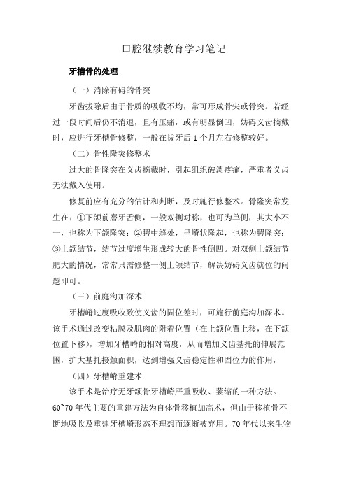 口腔继续教育学习笔记