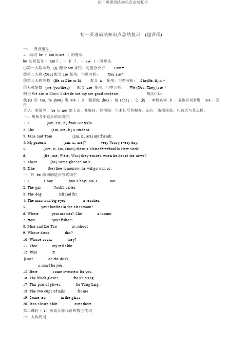 初一英语语法知识点总结复习