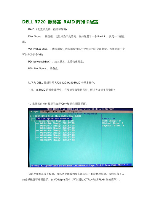 DELL R720 Raid阵列卡配置