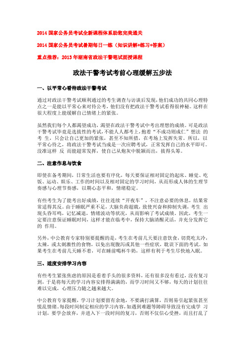 政法干警考试考前心理缓解五步法