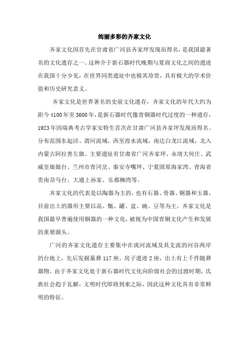 绚丽多彩的齐家文化