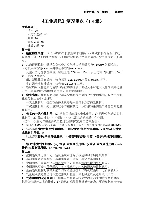 工业通风复习