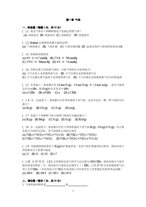 江苏师范大学《无机化学》习题库及答案第一章气体