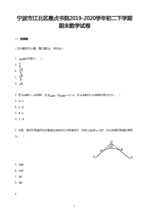 浙江省宁波市江北区惠贞书院2019-2020学年八年级下学期期末数学(PDF版 )